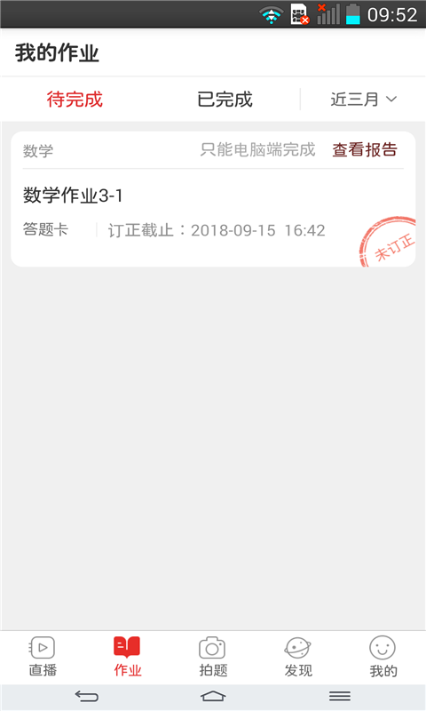 课后网APP截图