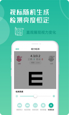 超级视力表APP截图