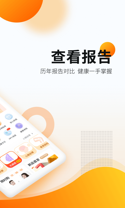 爱康体检宝APP截图