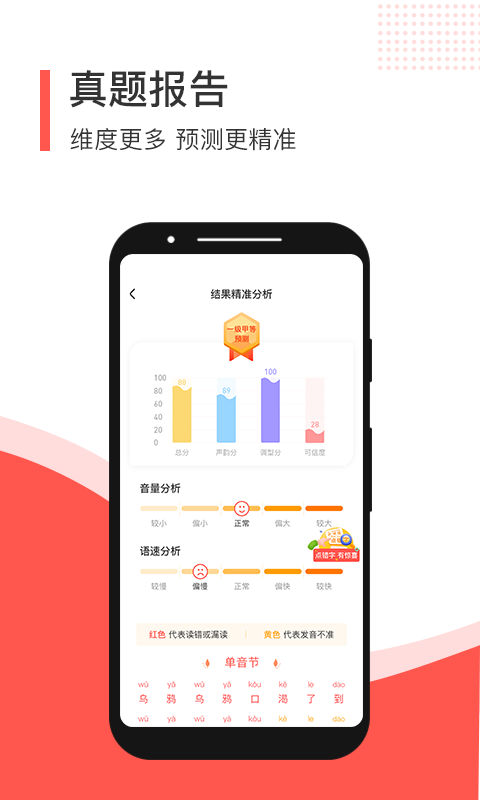 普通话学习测试APP截图