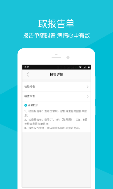 浙医二院APP截图