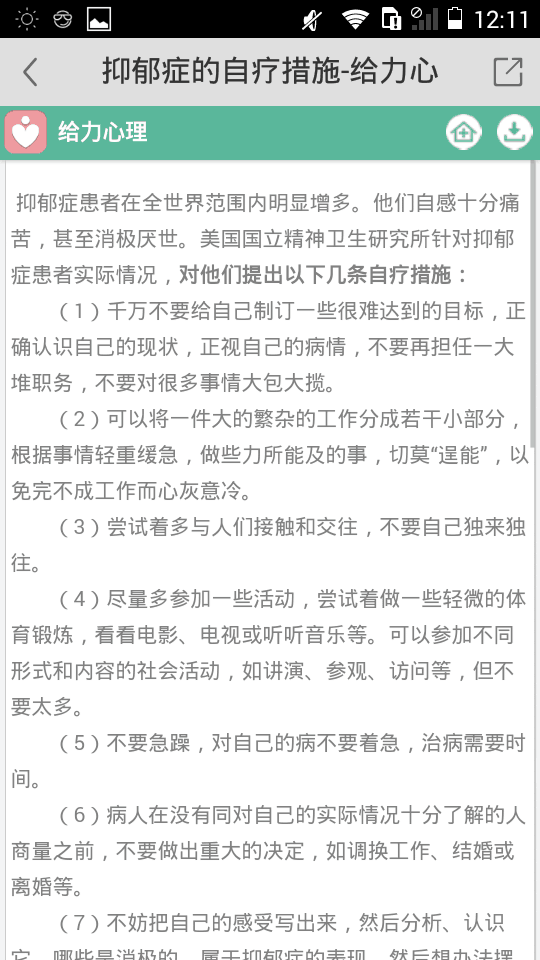 抑郁症测试测测你的压力与焦虑状态APP截图