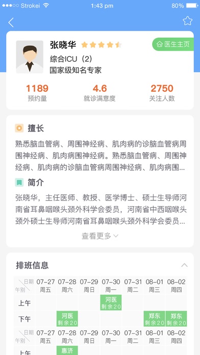 郑大一附院掌上医院APP截图