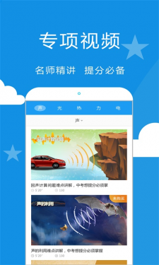 赛学霸物理APP截图