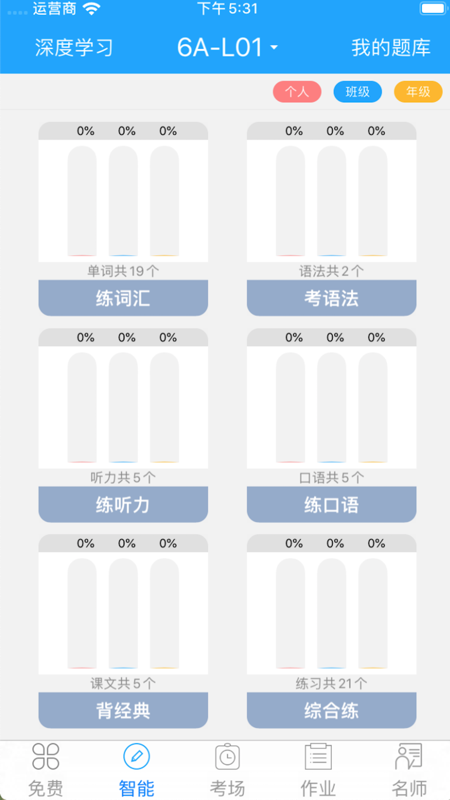 外语通初中版APP截图