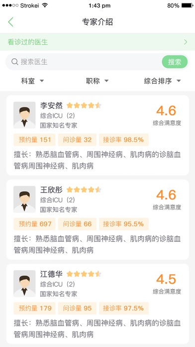 郑大一附院掌上医院APP截图