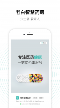 老白智慧药房APP截图