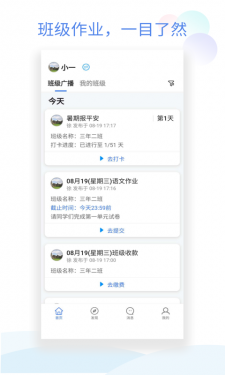 班级小管家APP截图