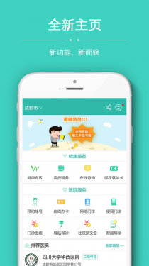 华医通APP截图