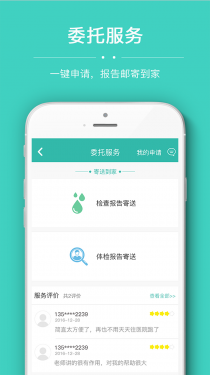 华医通APP截图