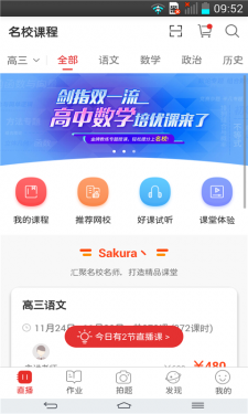 课后网APP截图