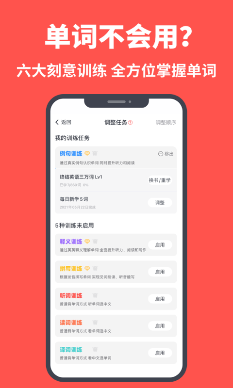 拓词APP截图