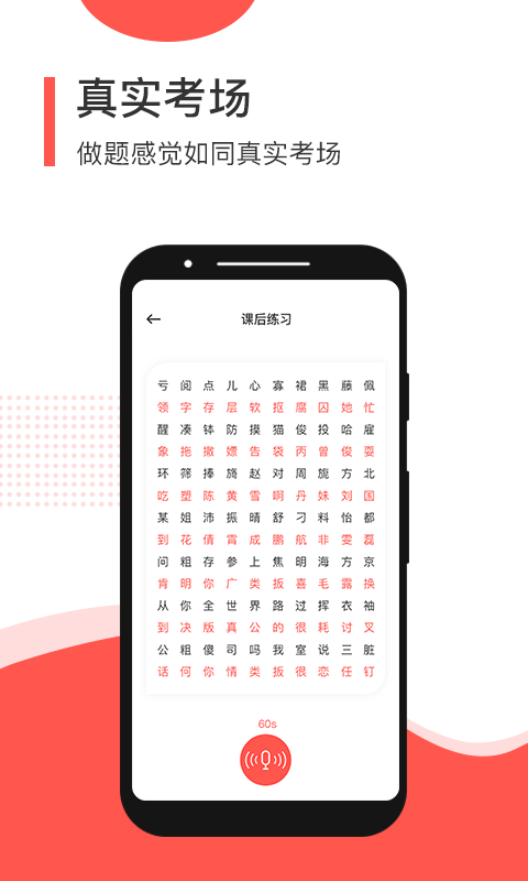 普通话学习测试APP截图