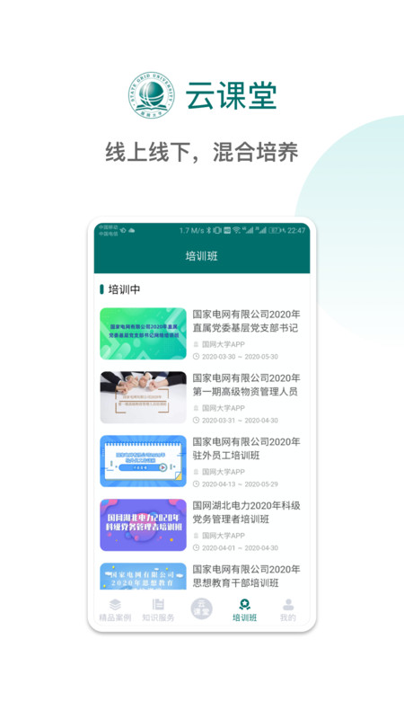 国网大学云课堂APP截图