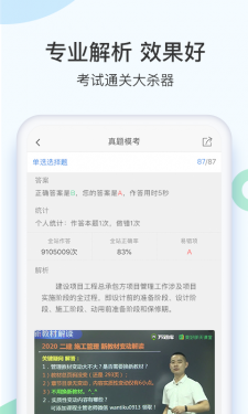 二建万题库APP截图