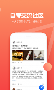 尚德自考APP截图