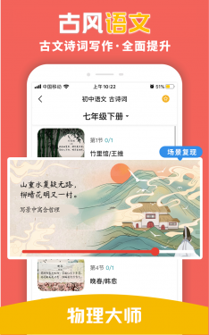 物理大师APP截图