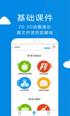 赛学霸物理APP截图