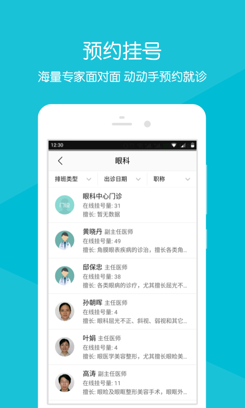 浙医二院APP截图