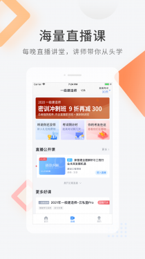 建造师快题库APP截图