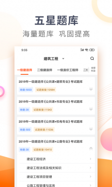 欣师网校APP截图