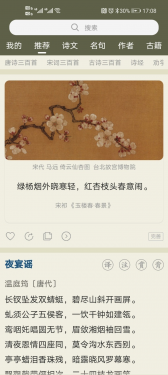 古诗文网APP截图