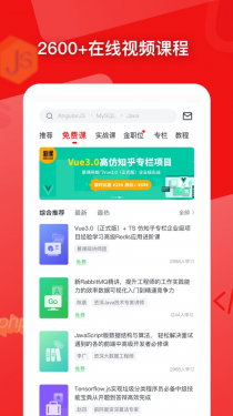 慕课网APP截图