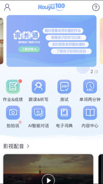 口语100APP截图