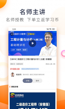 欣师网校APP截图