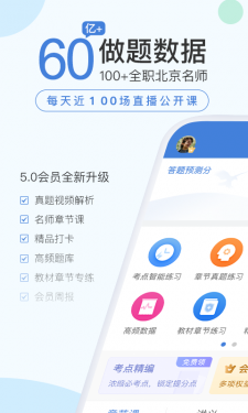 二建万题库APP截图