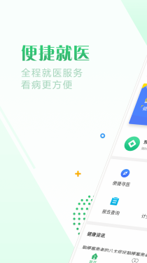 健康珠海APP截图