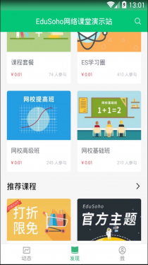 阔知学堂APP截图