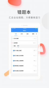 建造师快题库APP截图