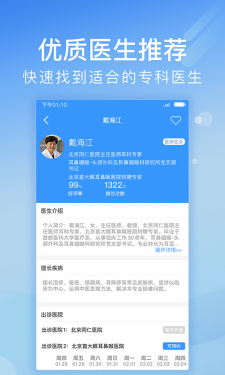 北京医院挂号网APP截图