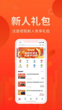 新文道教育APP截图