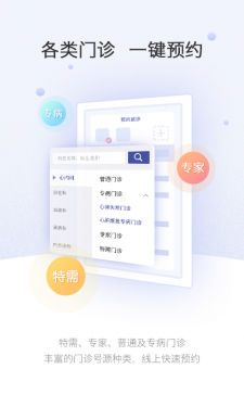 上海中山医院APP截图