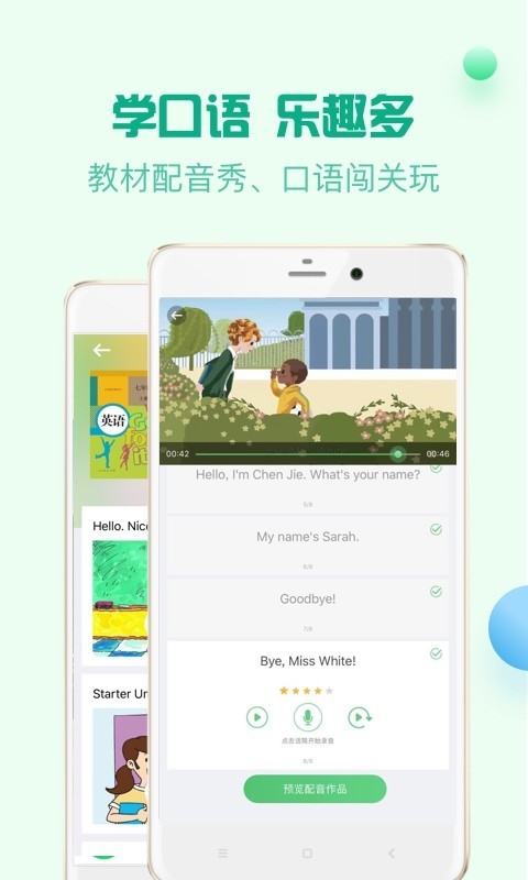 人教口语APP截图