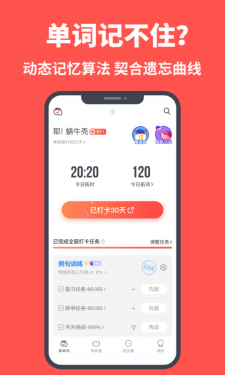 拓词APP截图