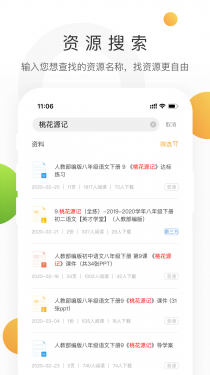 学科网APP截图