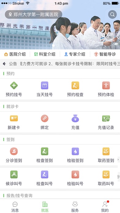 郑大一附院掌上医院APP截图