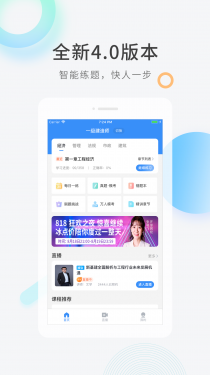 建造师快题库APP截图