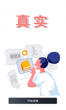 走财运健步APP截图