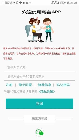 粤苗APP截图