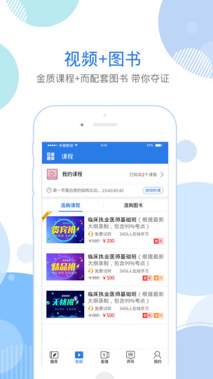 星题库APP截图