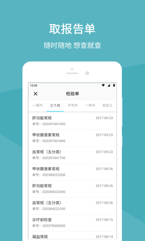 中日友好医院APP截图