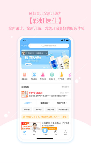 彩虹医生APP截图