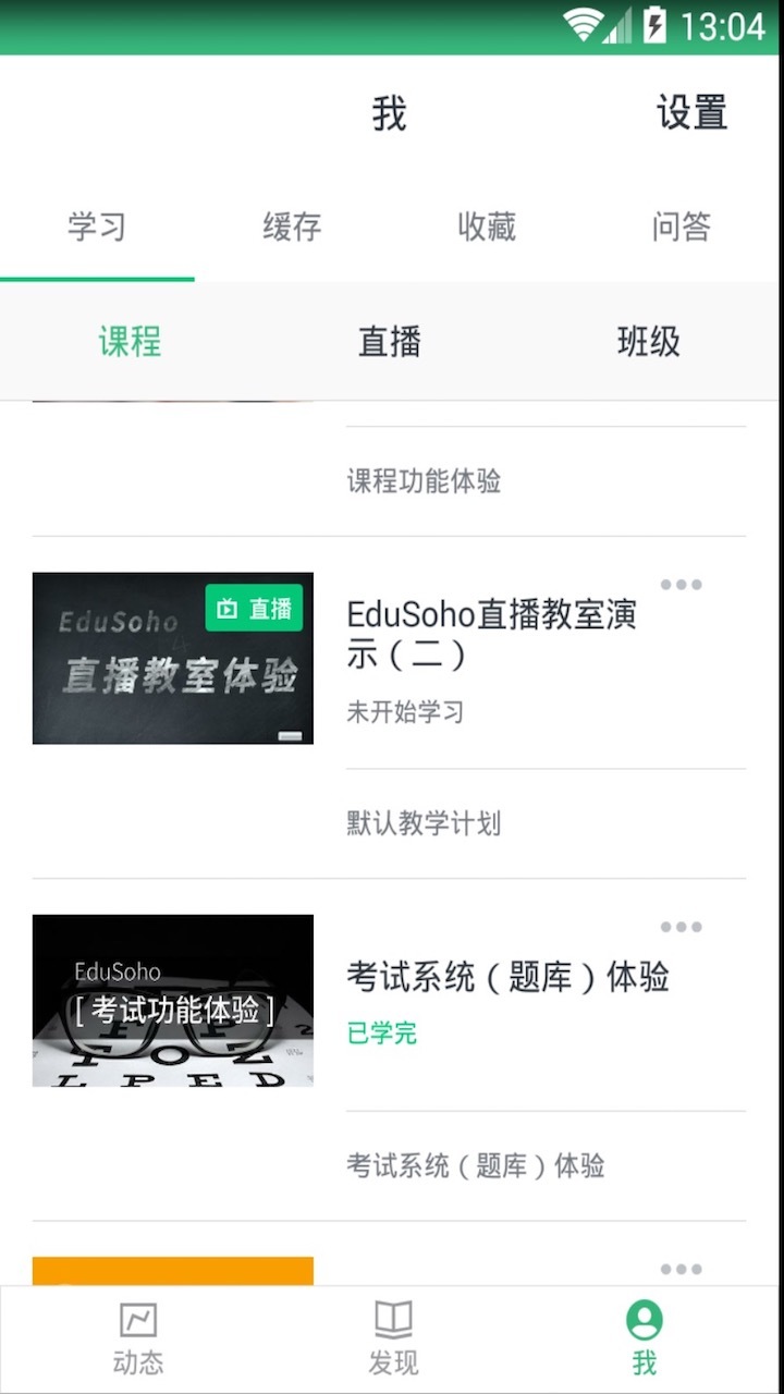 阔知学堂APP截图