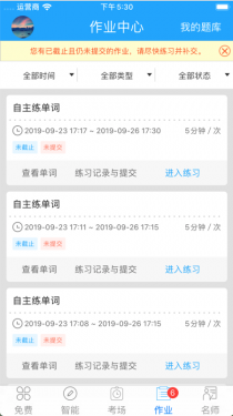 外语通初中版APP截图