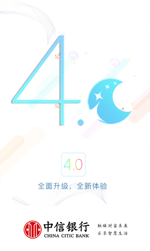 中信银行APP截图