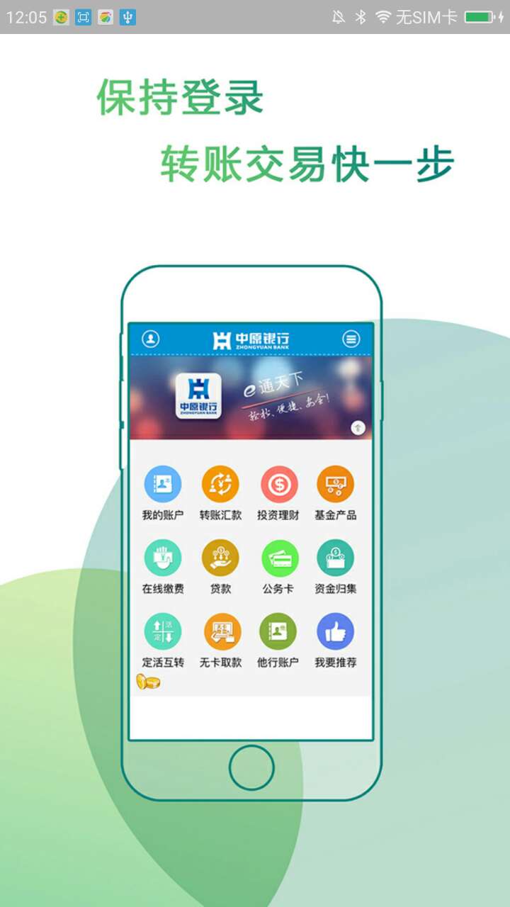 中原银行APP截图